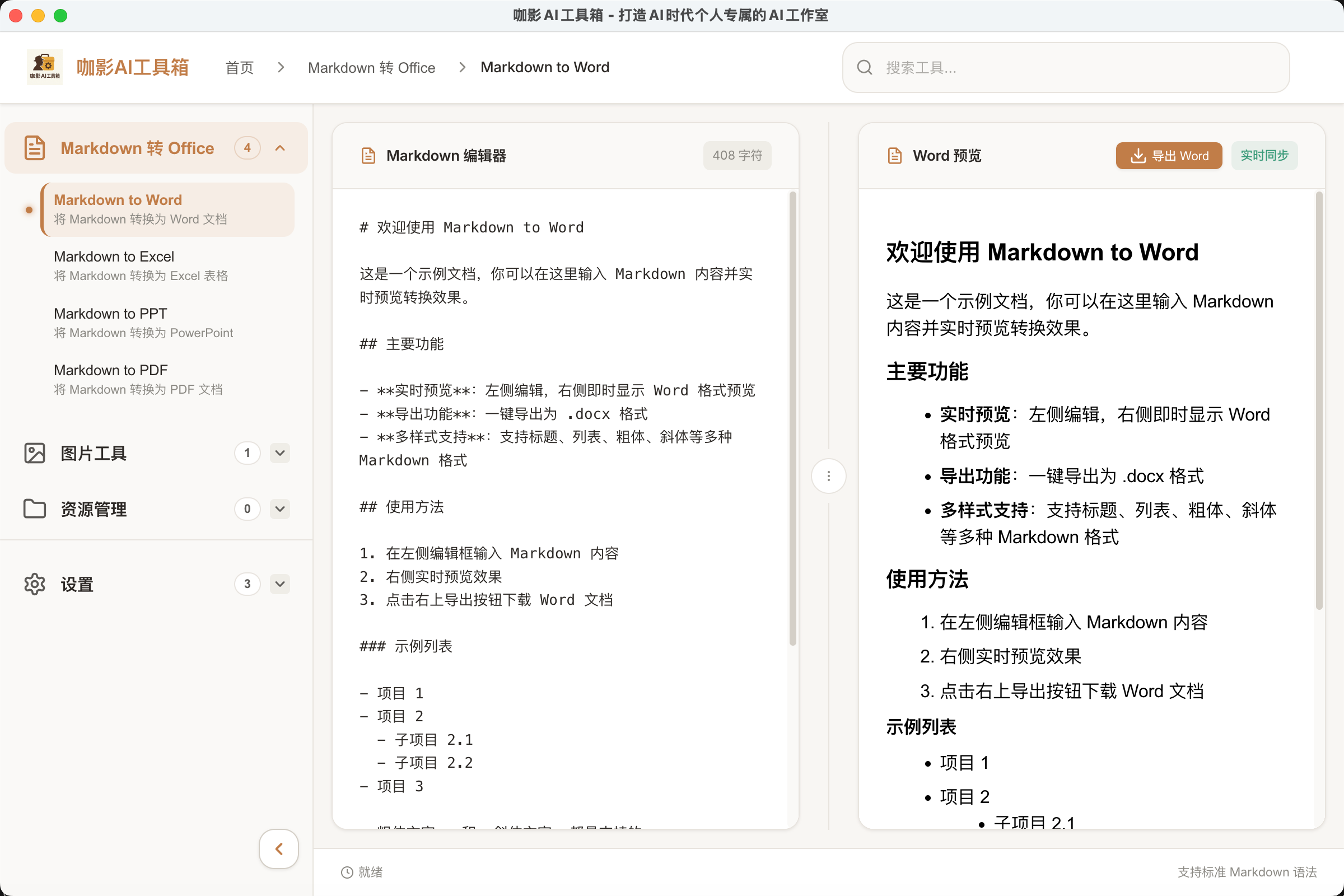 咖影AI工具箱界面