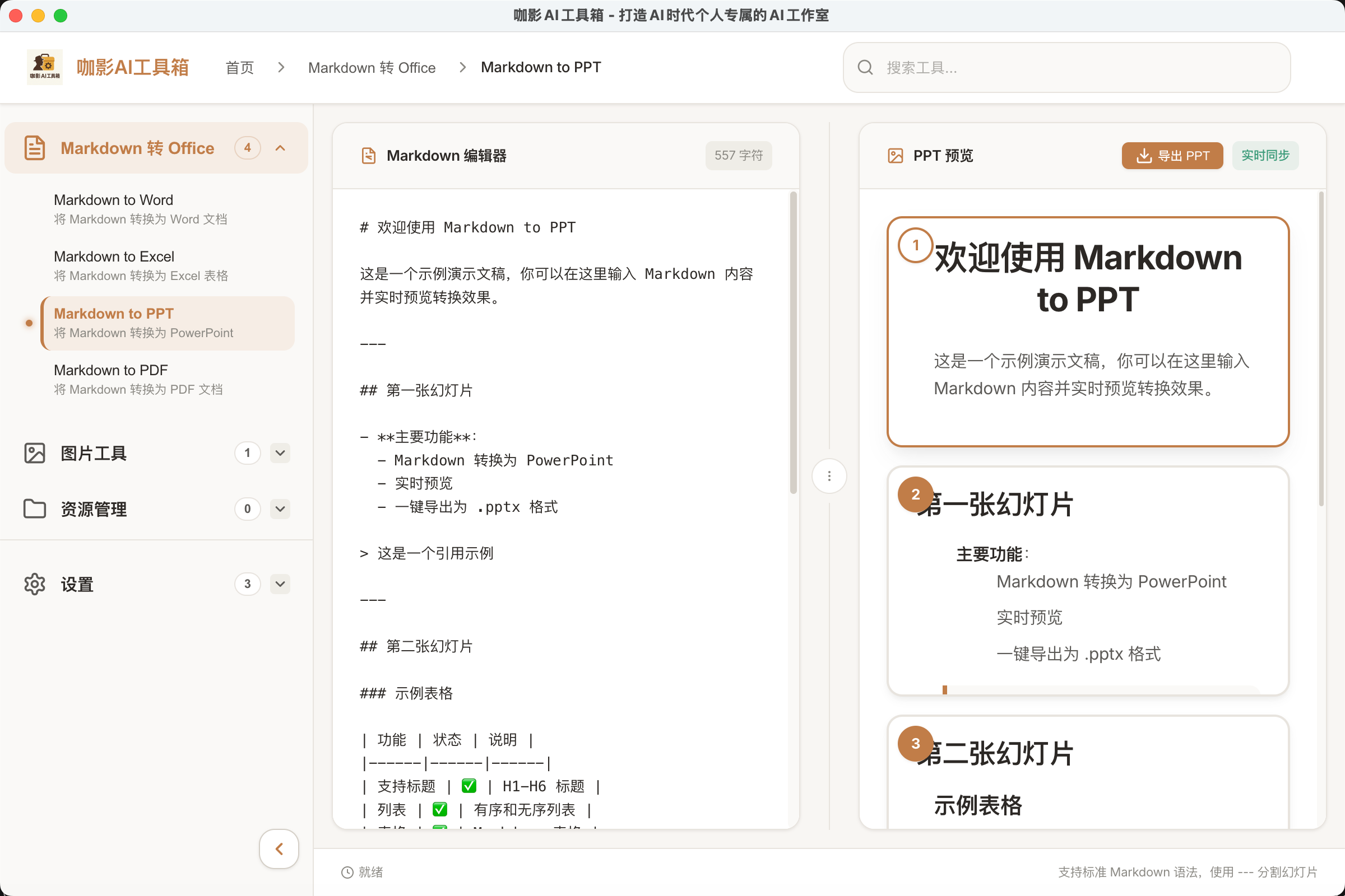 咖影AI工具箱界面