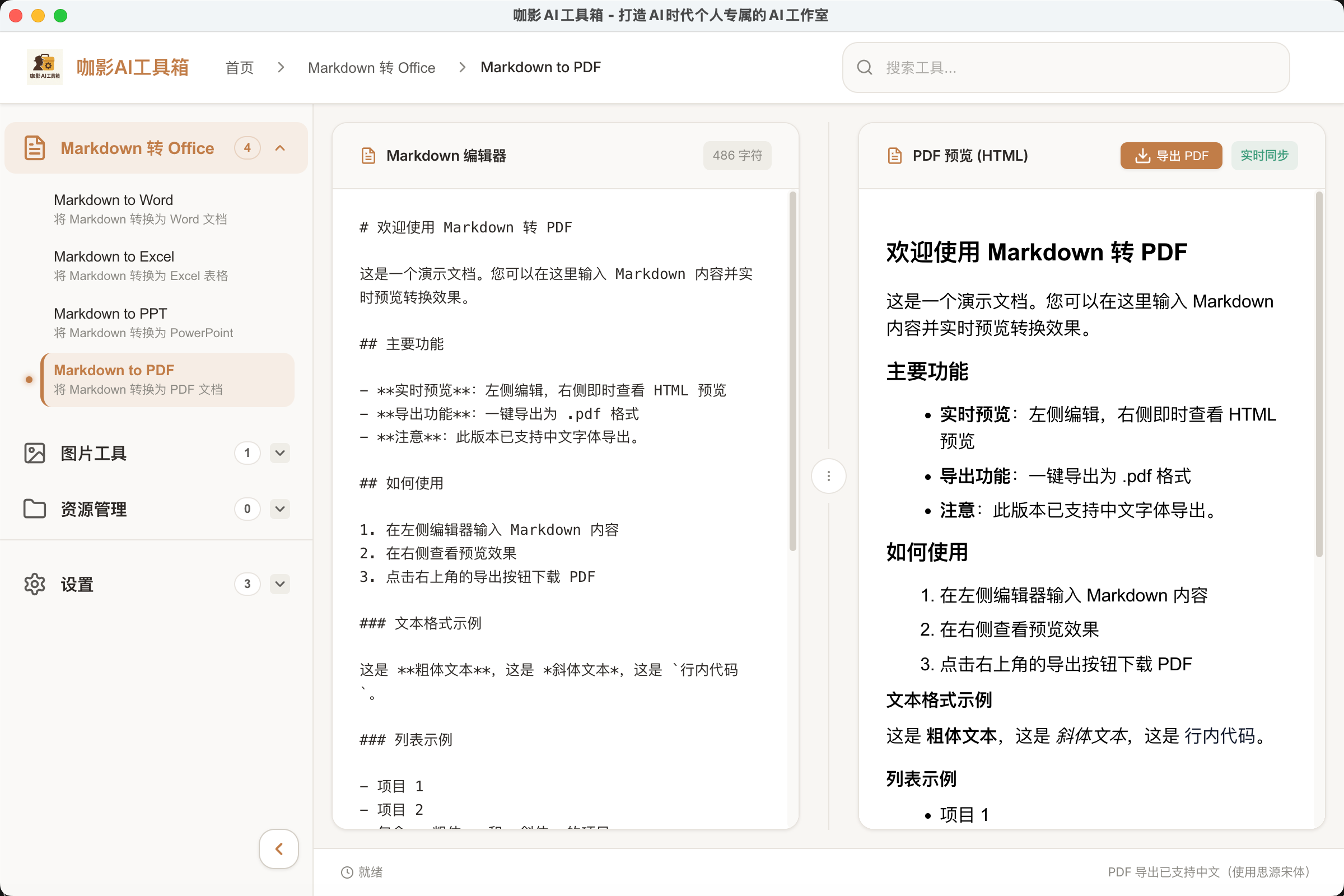 咖影AI工具箱界面